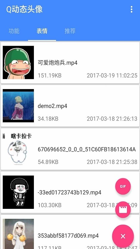 Q动态头像