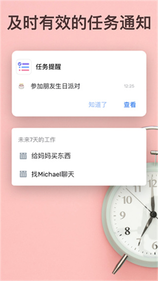 Todolist手机版