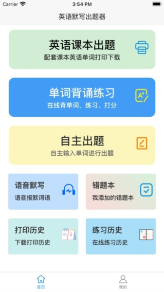 英语默写出题器免费版