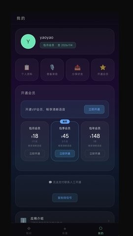 听音伴侣