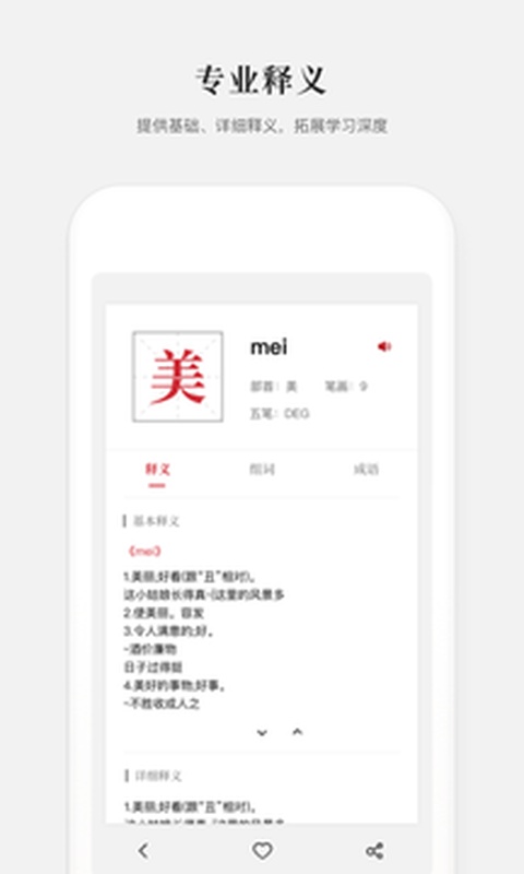 新编字典