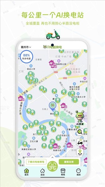 闪电蛙换电