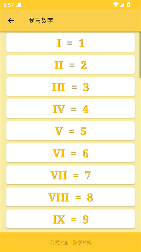 公式大全