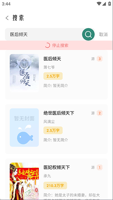 东南小说