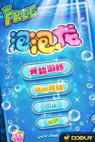 泡泡龙2048