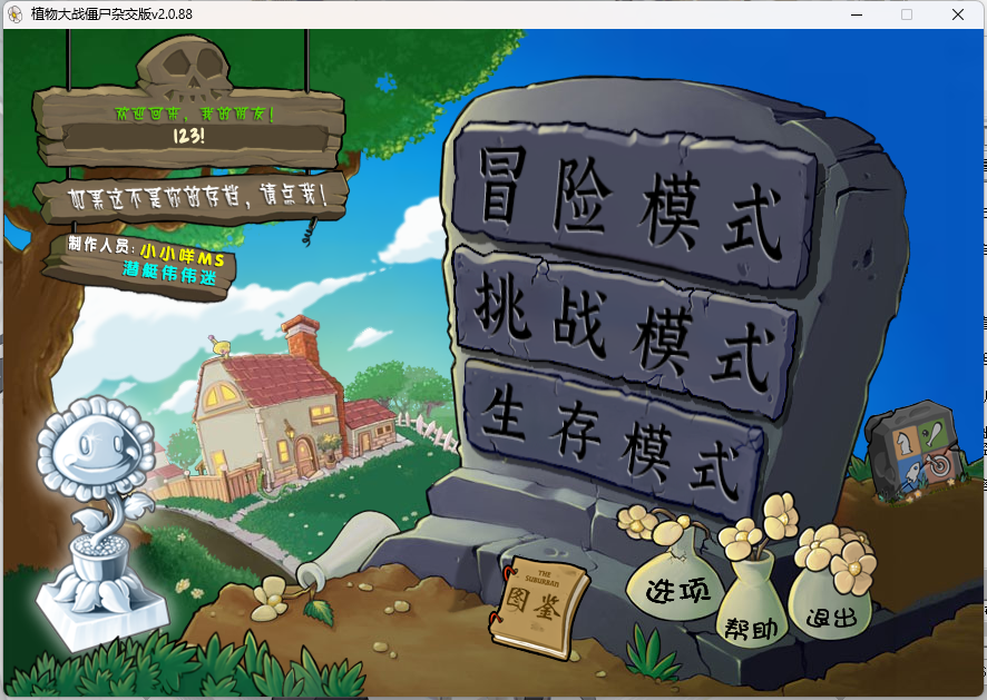 植物大战僵尸杂交版不能全屏怎么办