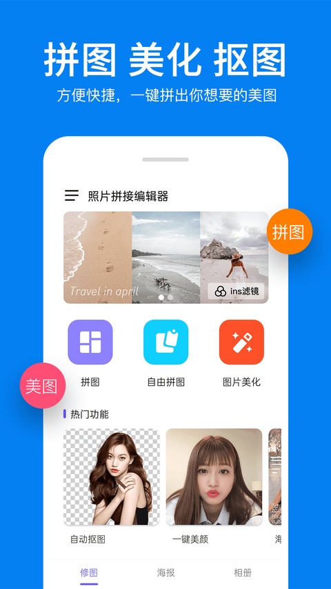 照片拼接编辑器