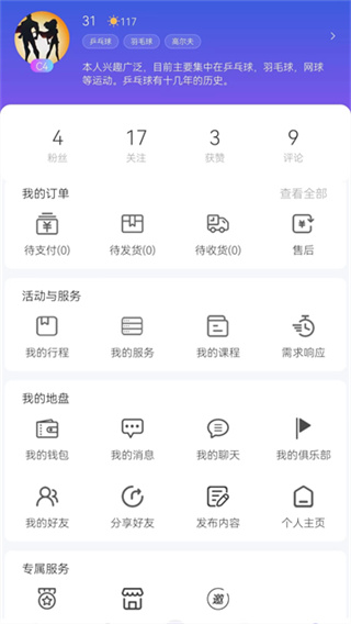 约球天下