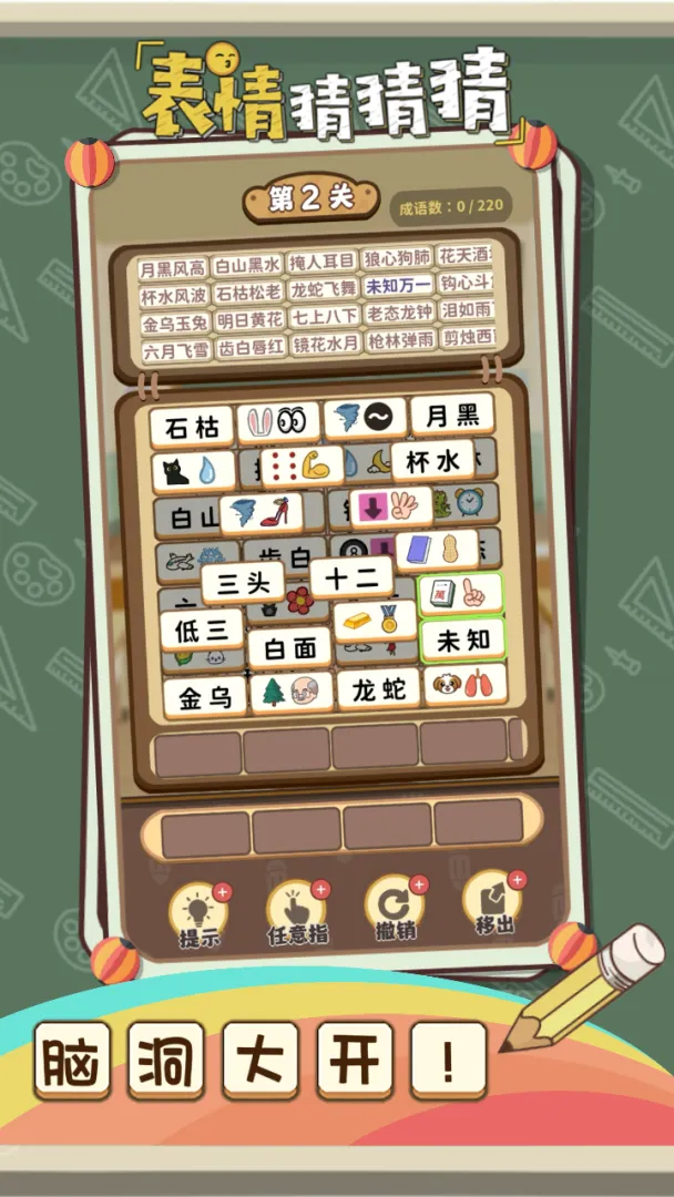 表情猜猜猜