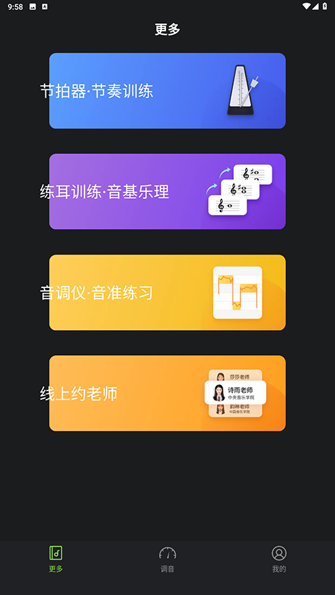 来音调音器(免费版)