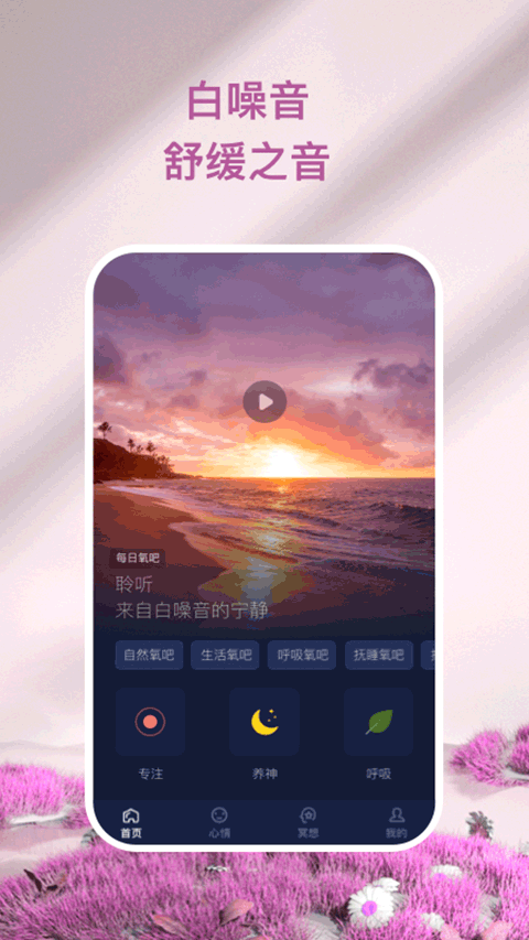 心灵氧吧