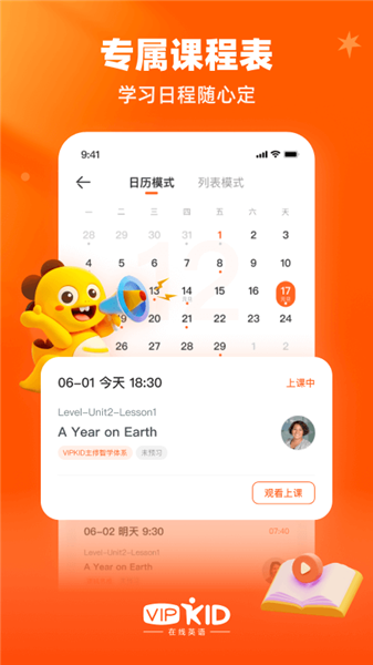 VIPKID英语
