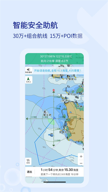 海e行海上导航