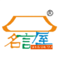 名言屋电商平台