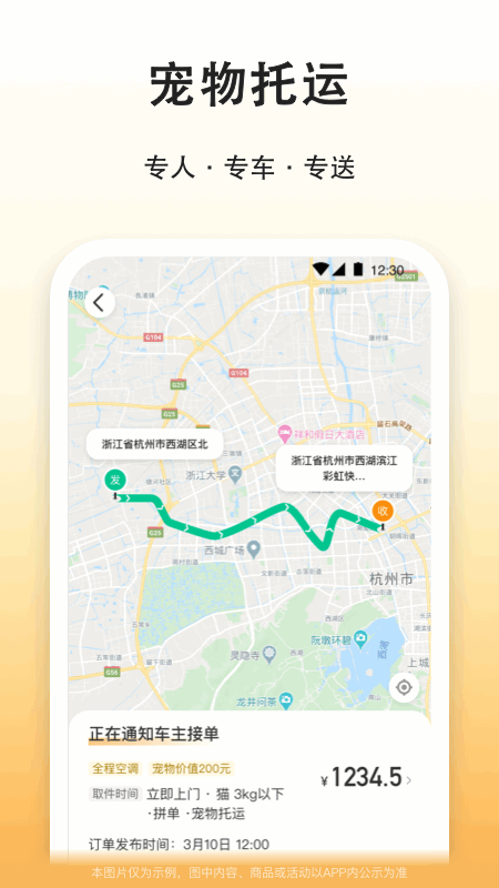 滴答出行顺风车