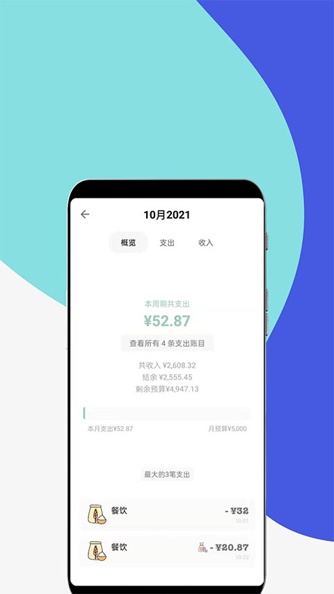 青子记账
