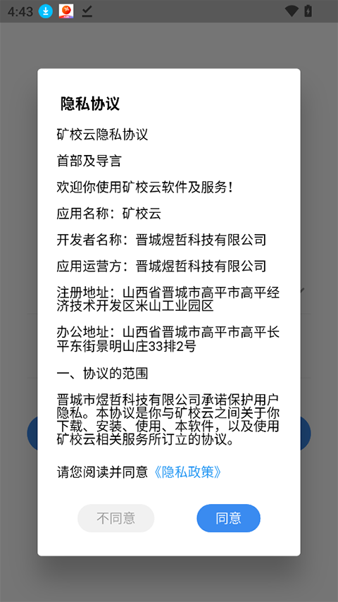 矿校云