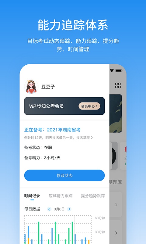 步知刷题