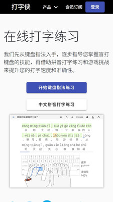 打字侠免费版