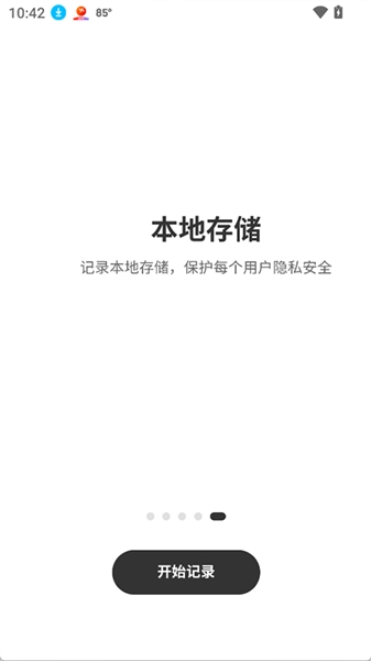 千卡记安卓版