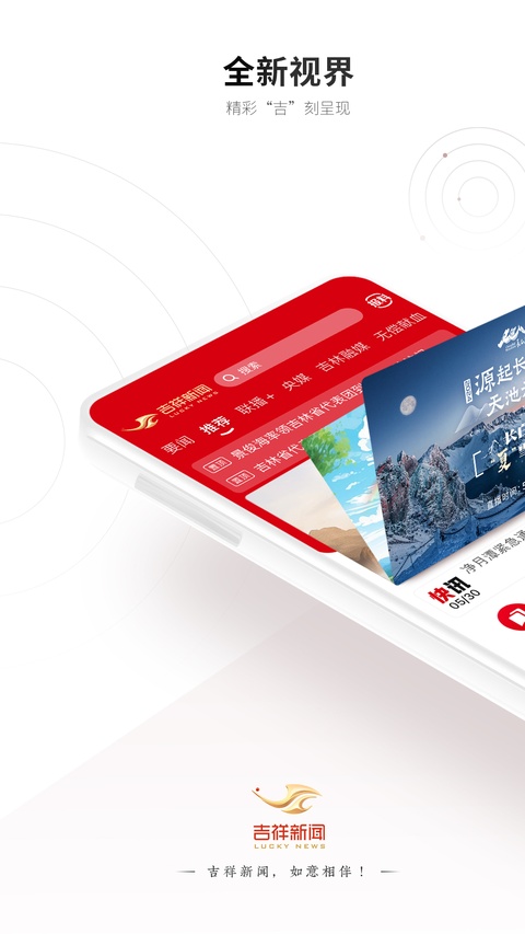 吉祥新闻客户端