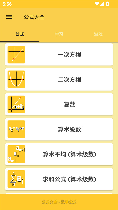 公式大全