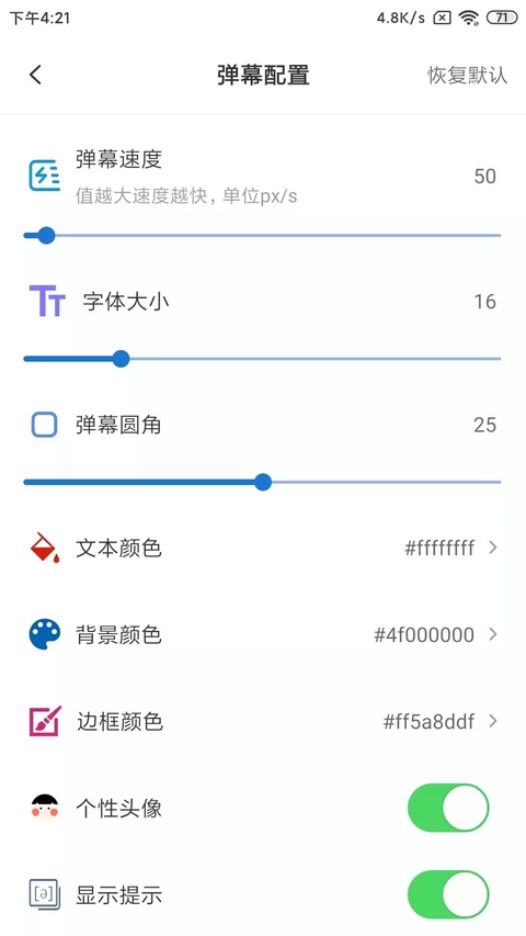 弹幕记忆