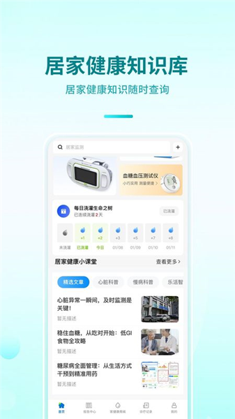 百洋家健康