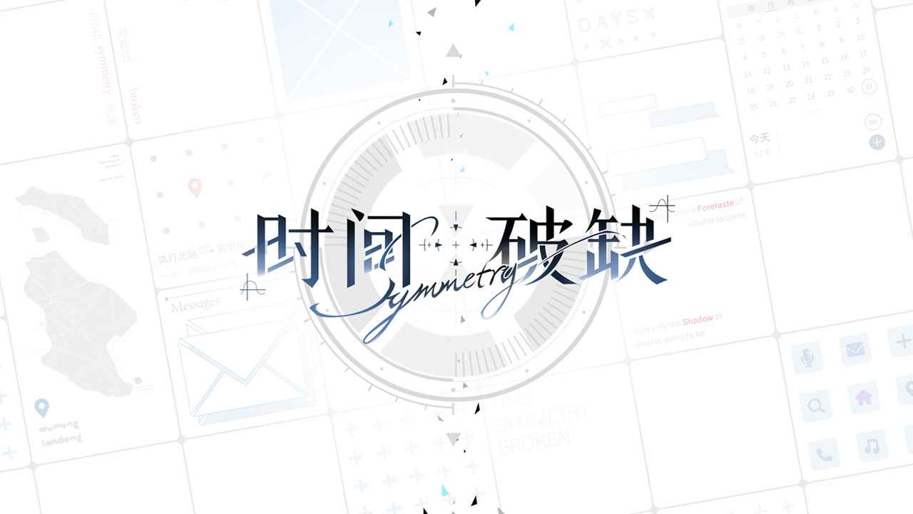 时间对称性破缺2026