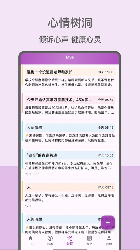 心情日记本