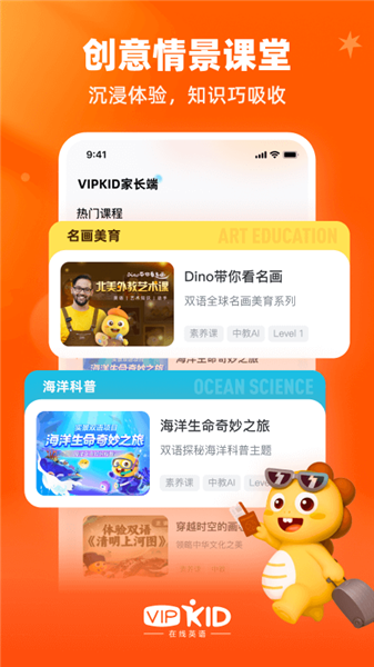VIPKID英语