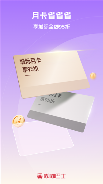 嘟嘟巴士
