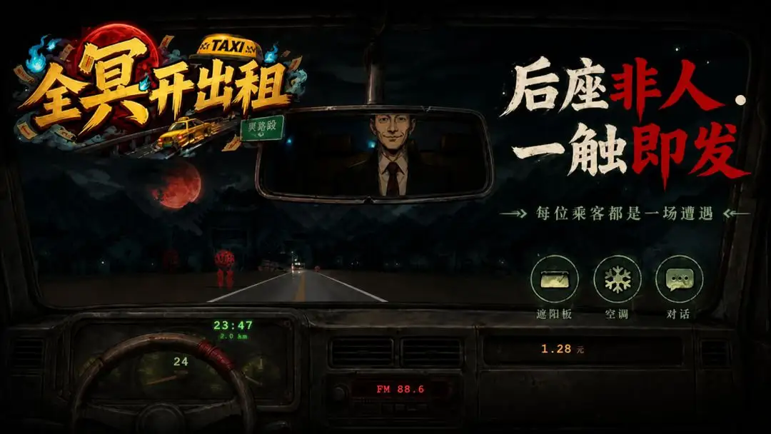 全冥开出租