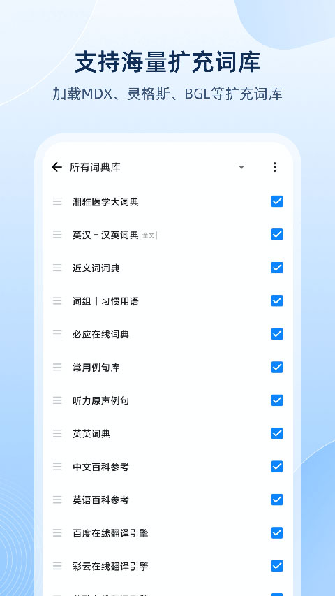 欧路词典安卓版
