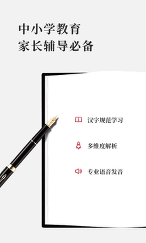 新编字典