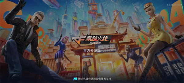 穿越火线辅助软件免费版
