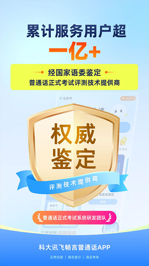 畅言普通话免费版