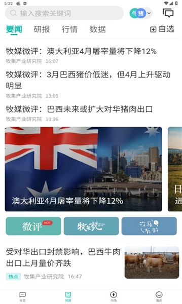 牧集终端