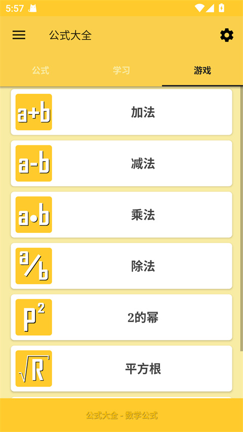 公式大全