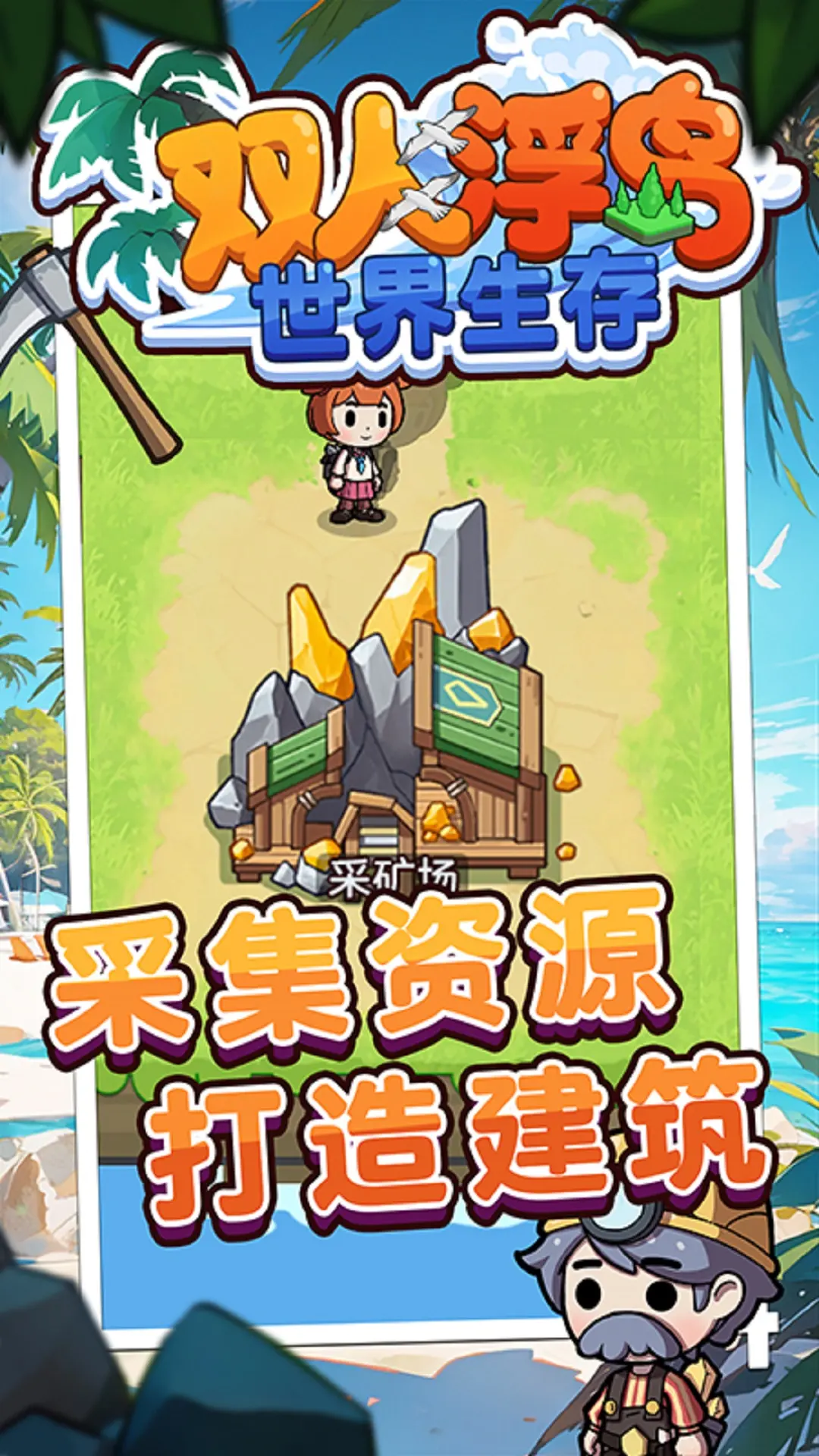 双人浮岛世界生存内置菜单