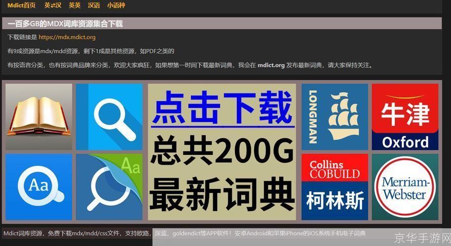 Mdict安卓：一款强大的离线词典应用