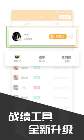 LOL多玩饭盒app下载
