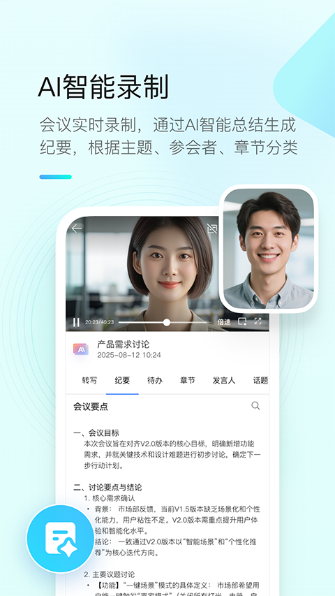 全时云会议
