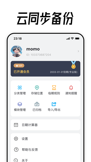 到期清单