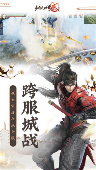 剑侠世界2金山版