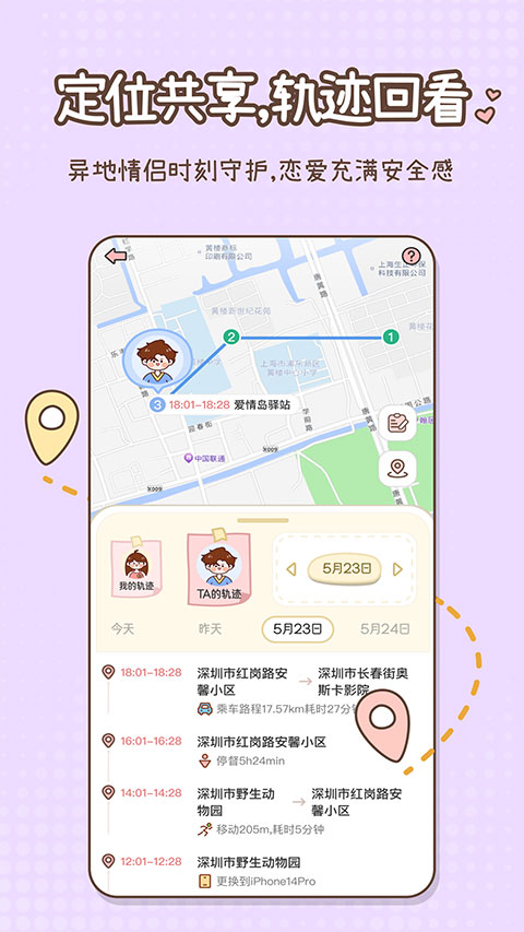 甜蜜轨迹正版