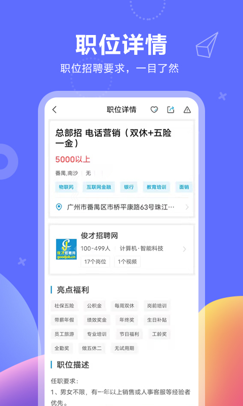 俊才网番禺招聘网