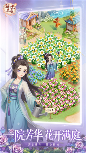 解忧花店