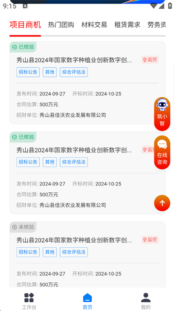 桂建通企业版