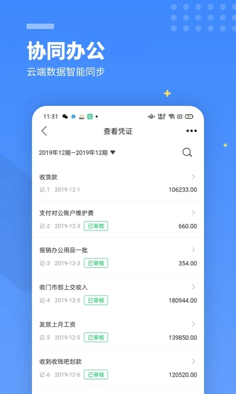 柠檬云财务免费版